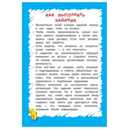 Книга Эксмо IQ-тренажёр