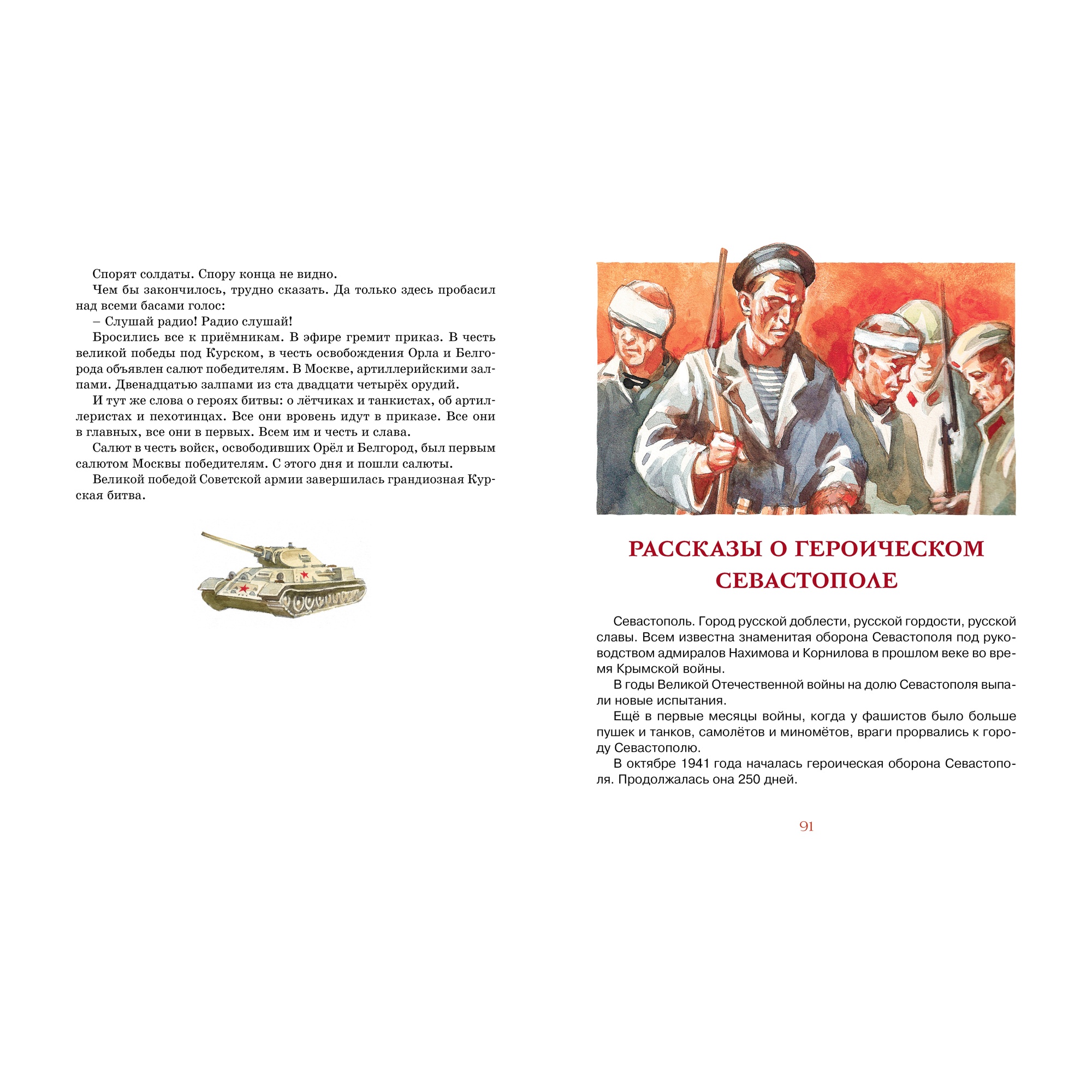 Книга МАХАОН Рассказы о Великой Отечественной войне Алексеев С. - фото 2