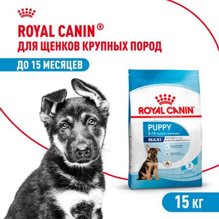 Корм для щенков ROYAL CANIN Puppy крупных пород 15кг