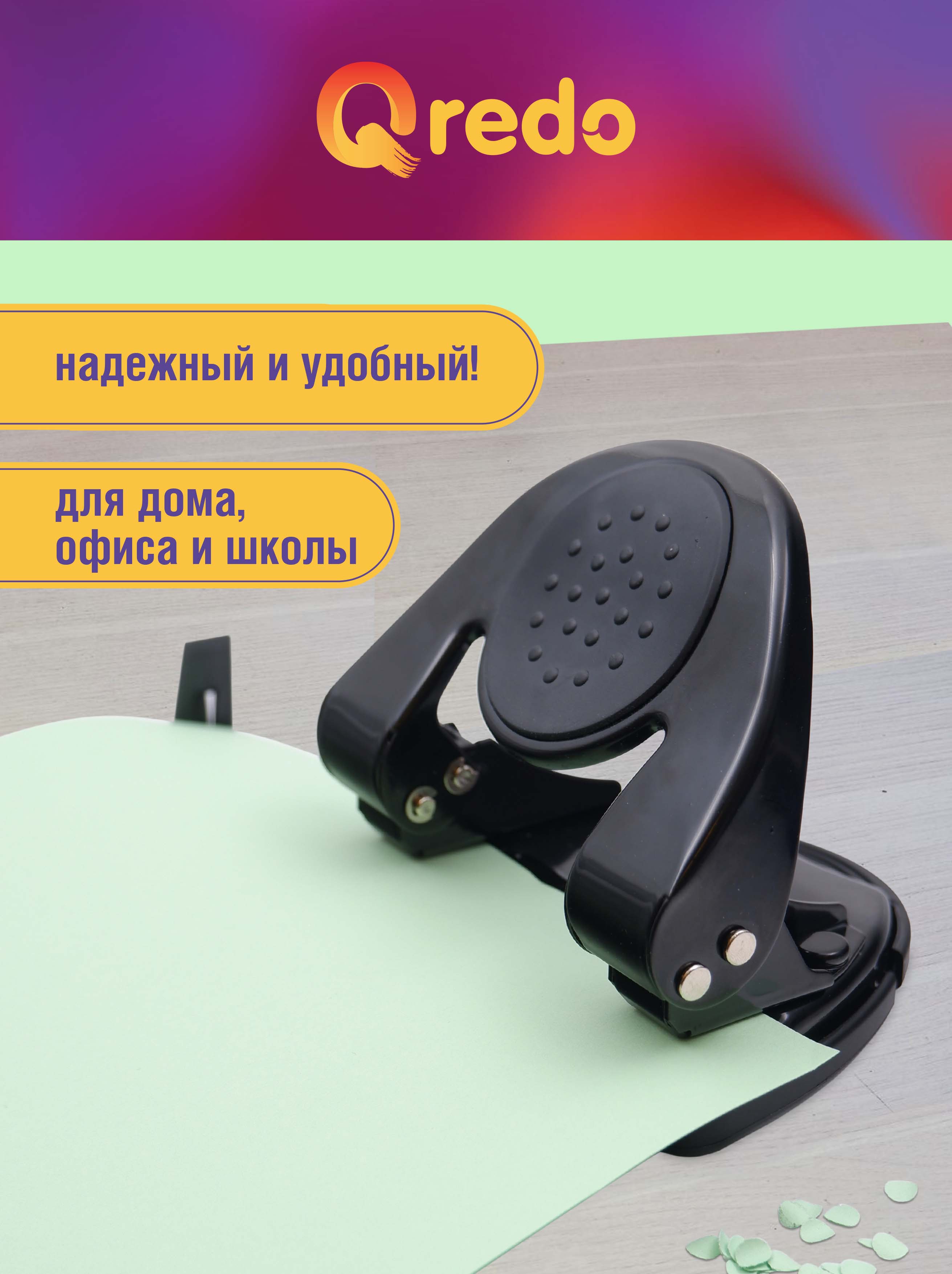 Дырокол Qredo - фото 4