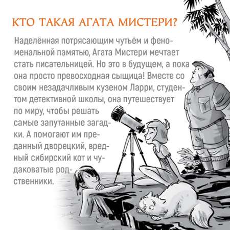 Книга АЗБУКА Агата Мистери. Кн.23. Шифр контрабандистов Стивенсон С. Серия: Девочка-детектив