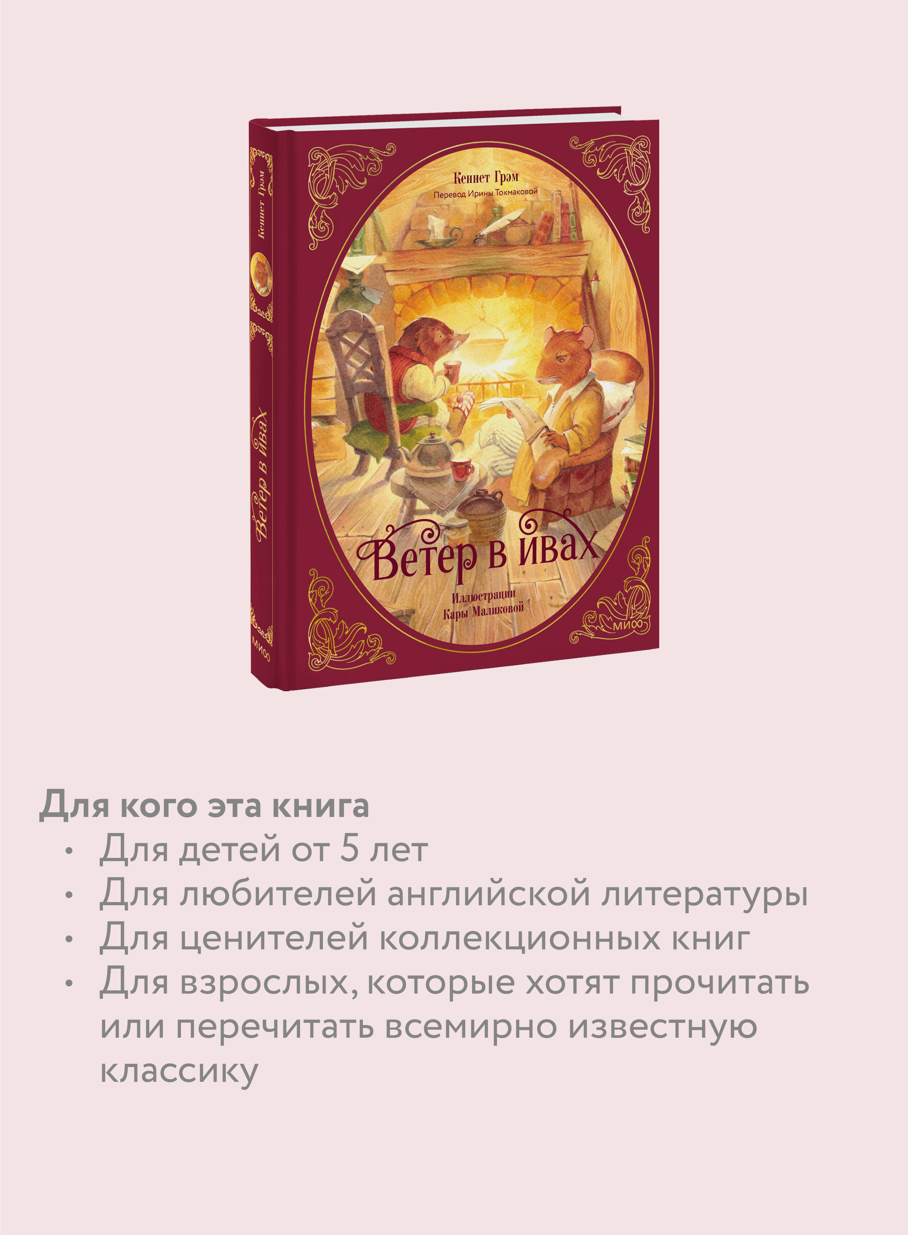 Книга МИФ Ветер в ивах - фото 2