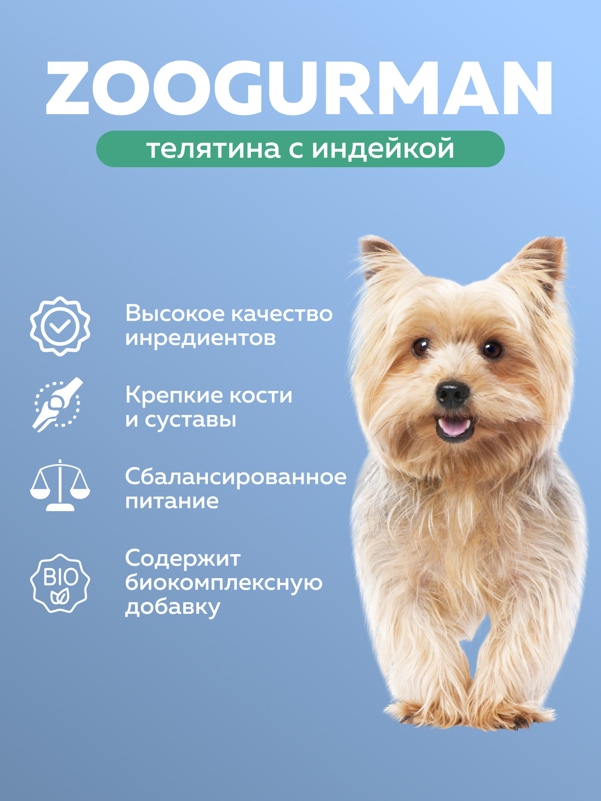 Корм влажный Зоогурман Паучи Телятина с индейкой 85 гр х 30 шт - фото 2