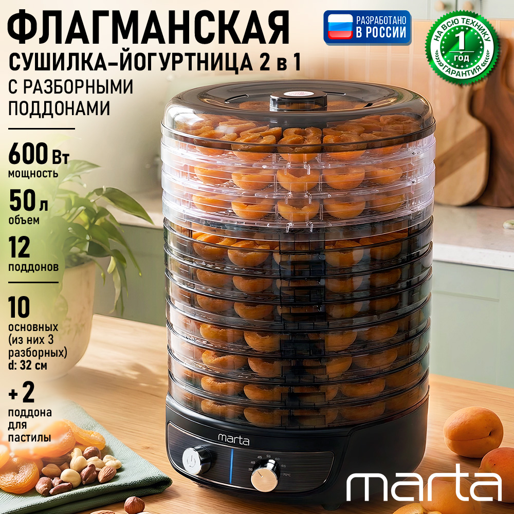 Сушилка для фруктов и овощей MARTA MFD-8010PS черный жемчуг - фото 1