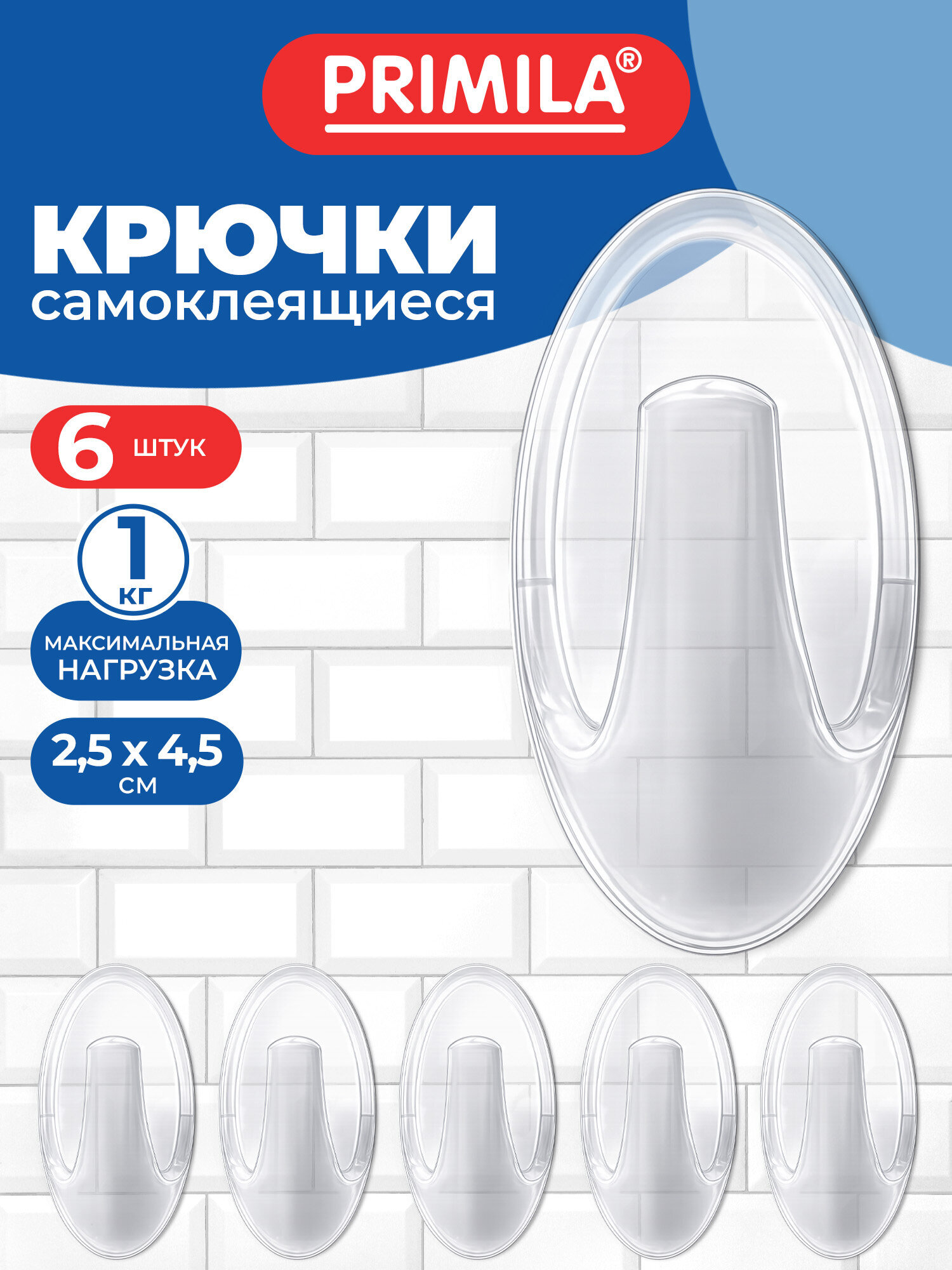 Крючки PRIMILA прозрачные - фото 1