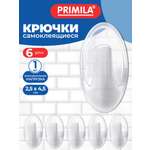 Крючки PRIMILA прозрачные