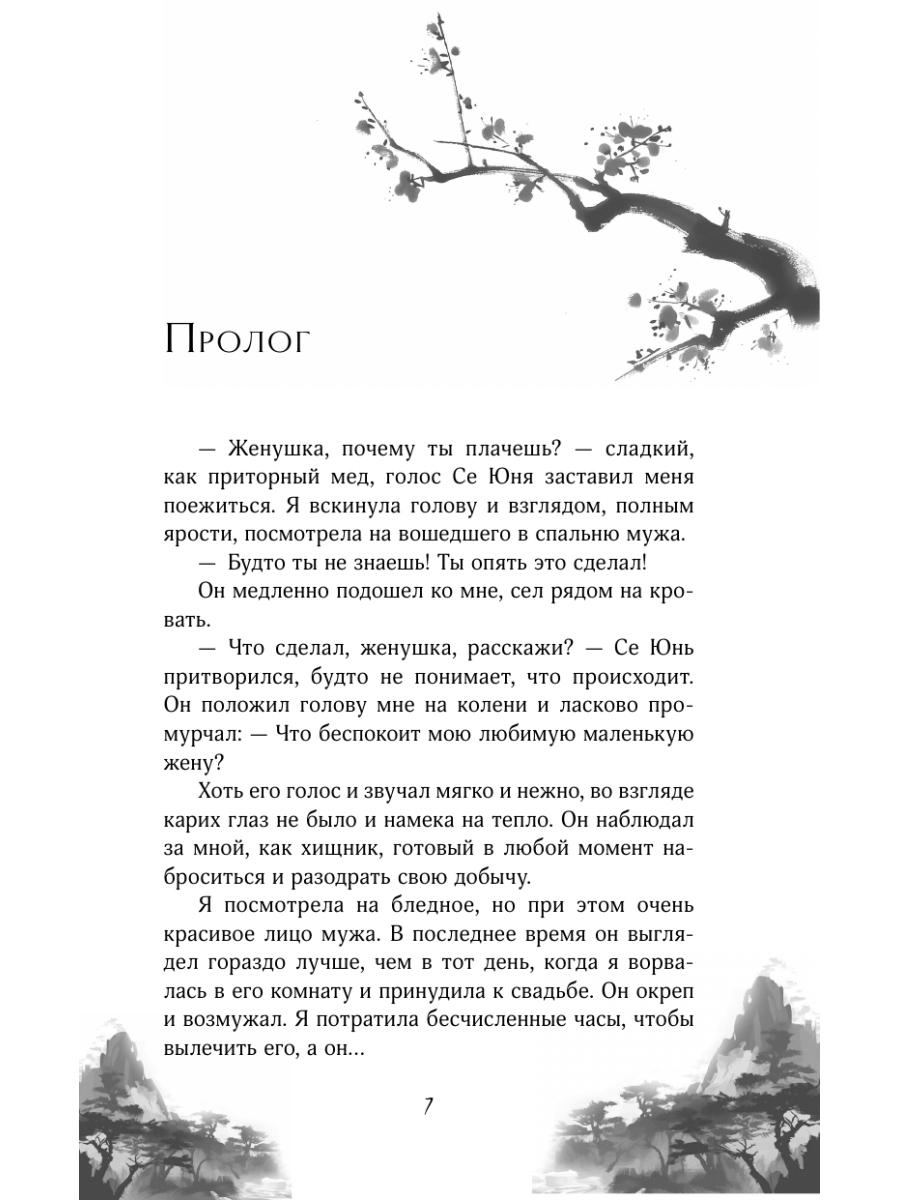 Книга Эксмо Молодая госпожа с Лисьей горы - фото 9