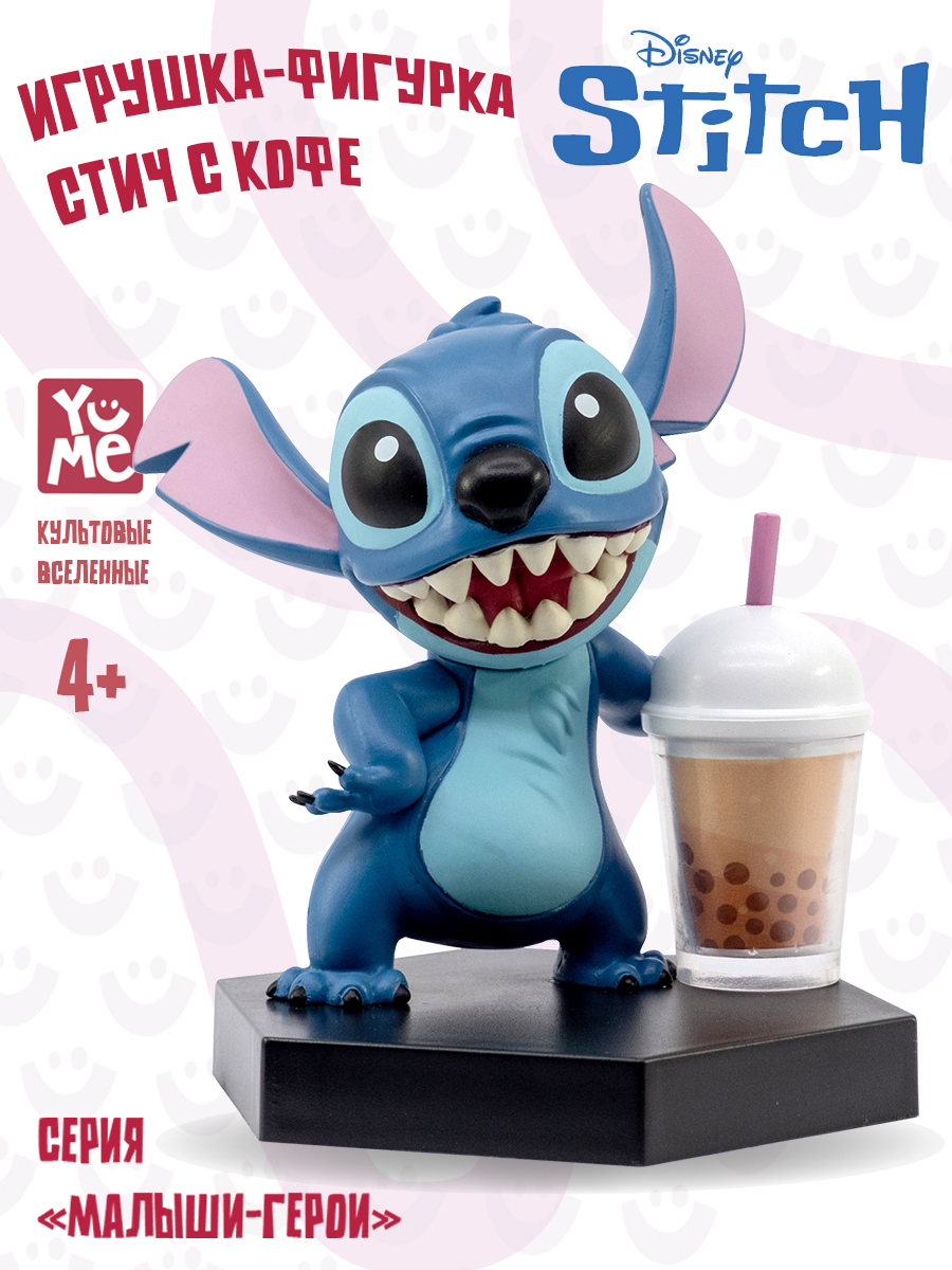 Фигурка Yume Стич с кофе - фото 1