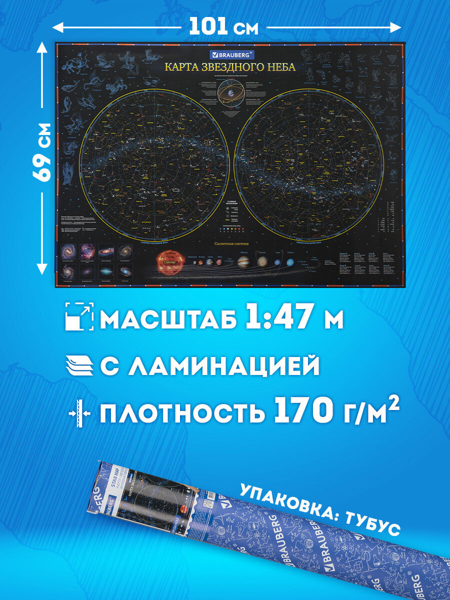 Карта настенная Brauberg детская игровая интерактивная Звездное небо и планеты - фото 2