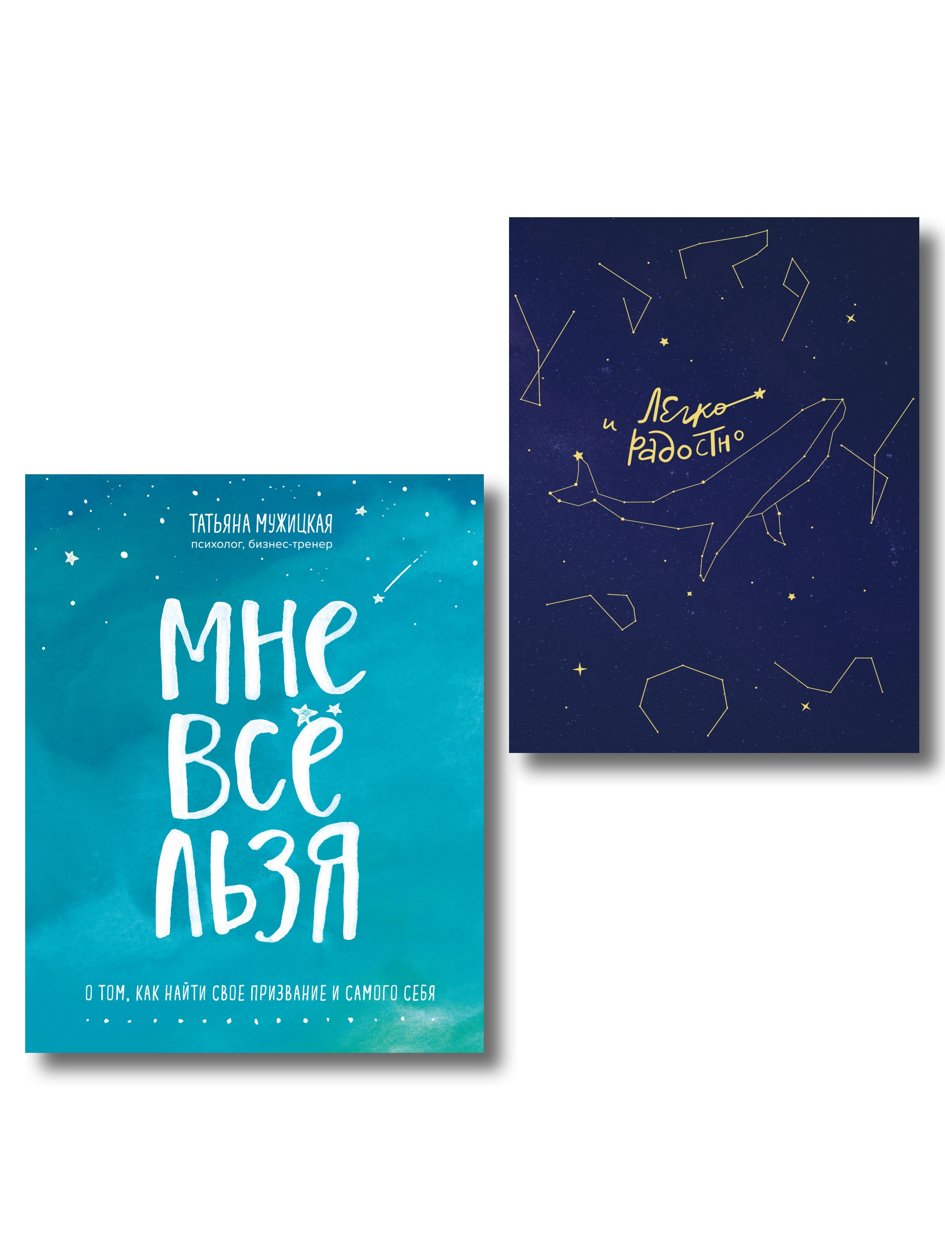 Комплект БОМБОРА Мне все льзя + Легко и радостно (блокнот) - фото 1