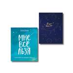 Комплект БОМБОРА Мне все льзя + Легко и радостно (блокнот)