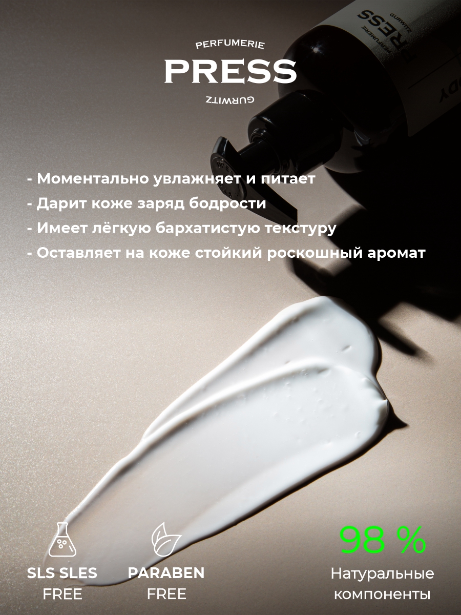 Крем Press Gurwitz Perfumerie - фото 2