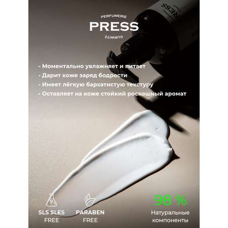 Крем Press Gurwitz Perfumerie