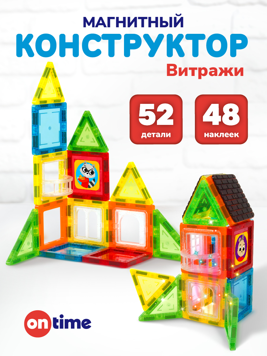 Конструктор ON TIME Витражи магнитный 52 дет. - фото 1