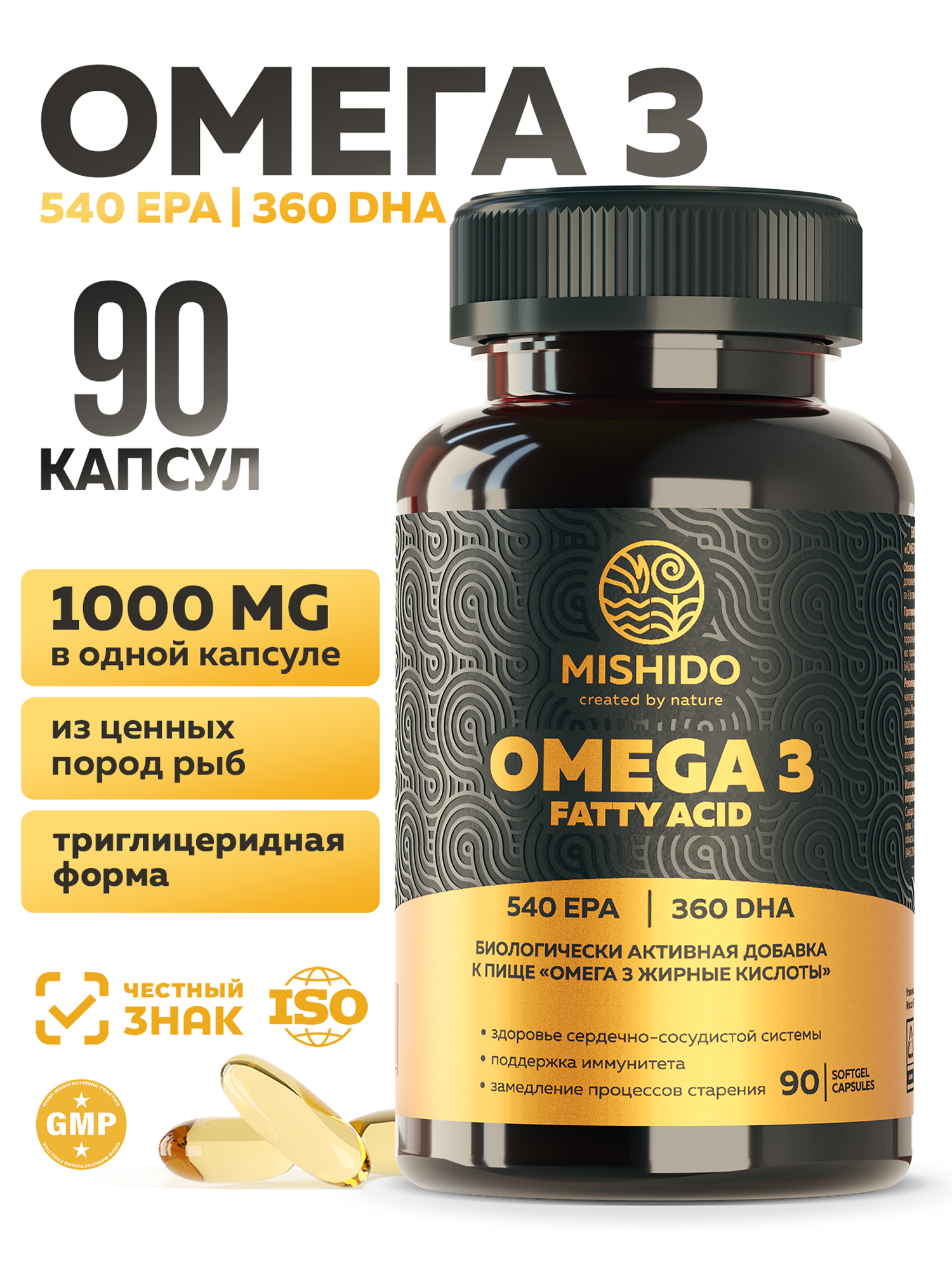 БАД к пище MISHIDO Омега 3 жирные кислоты 90 капсул массой 1360мг - фото 1