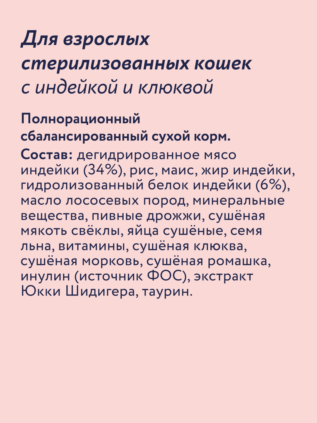 Корм для кошек Florida для стерилизованных сухой индейка клюква 4кг - фото 5