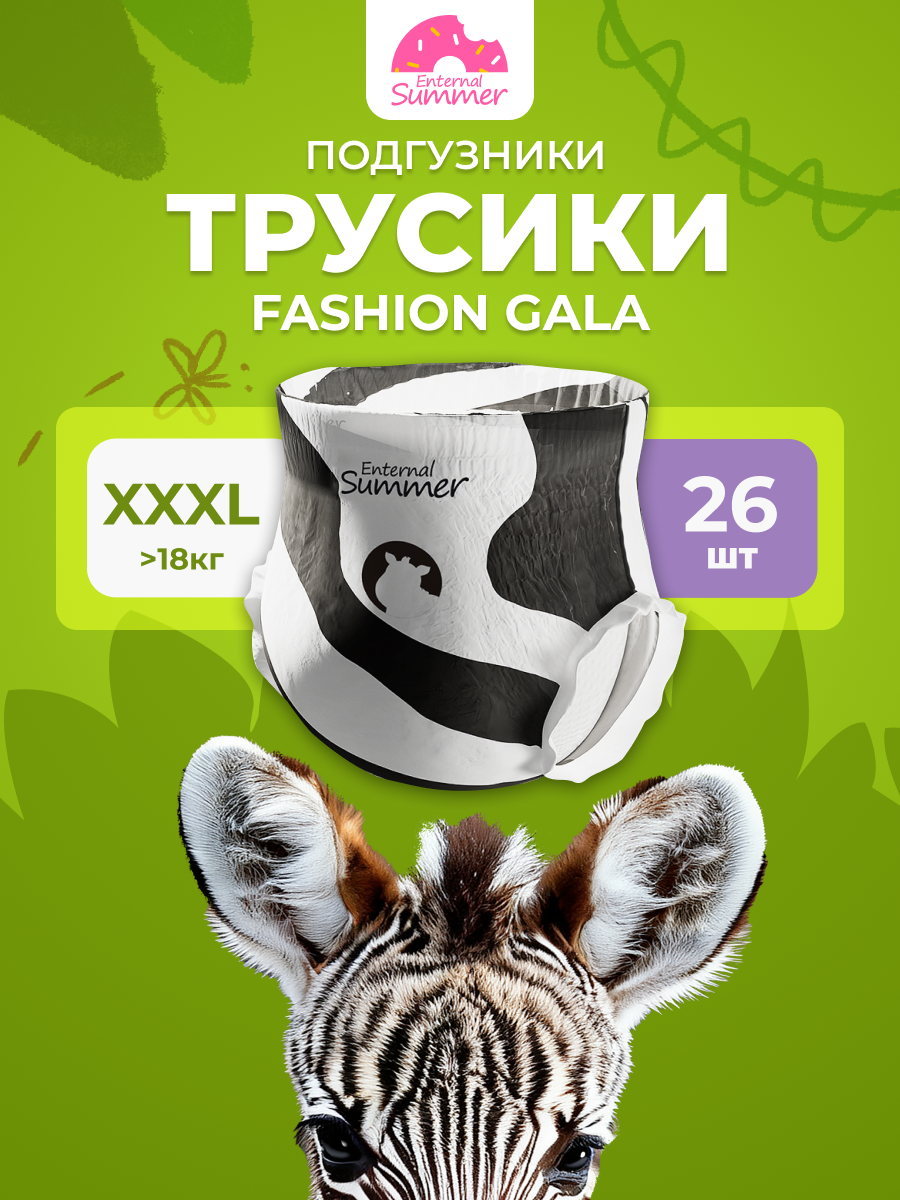 Трусики Enternal Summer Fashion Gala XXXL (18+) 26 шт. - фото 1