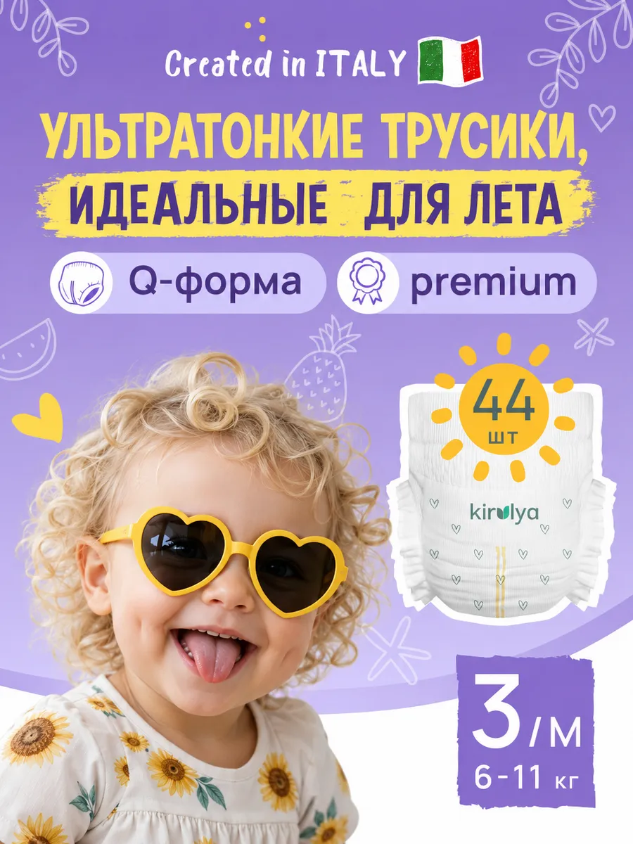 Трусики KIRULYA M 44 шт. - фото 1