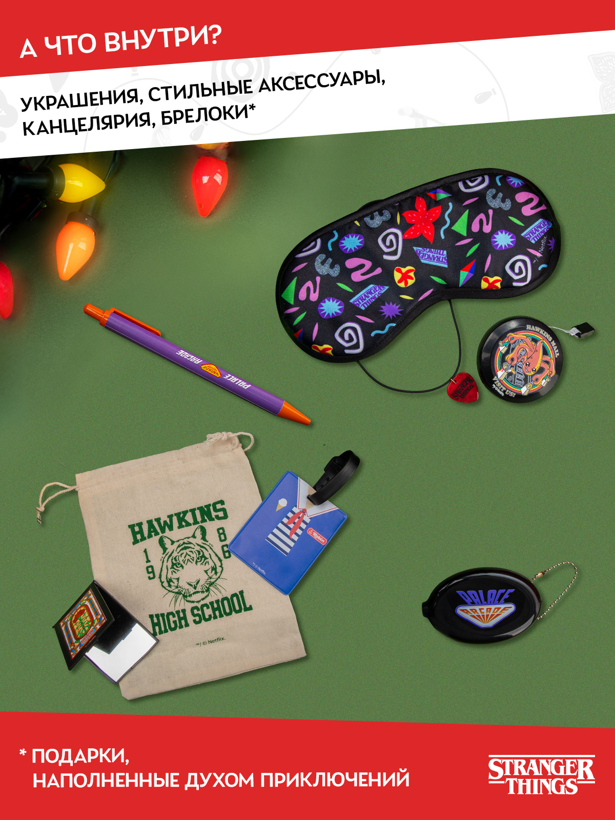 Адвент-календарь Stranger Things по сериалу Очень странные дела 2025 - фото 3