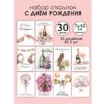 Набор мини открытки Марусяпуся С днем рождения