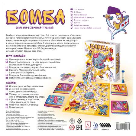 Настольная игра Magellan