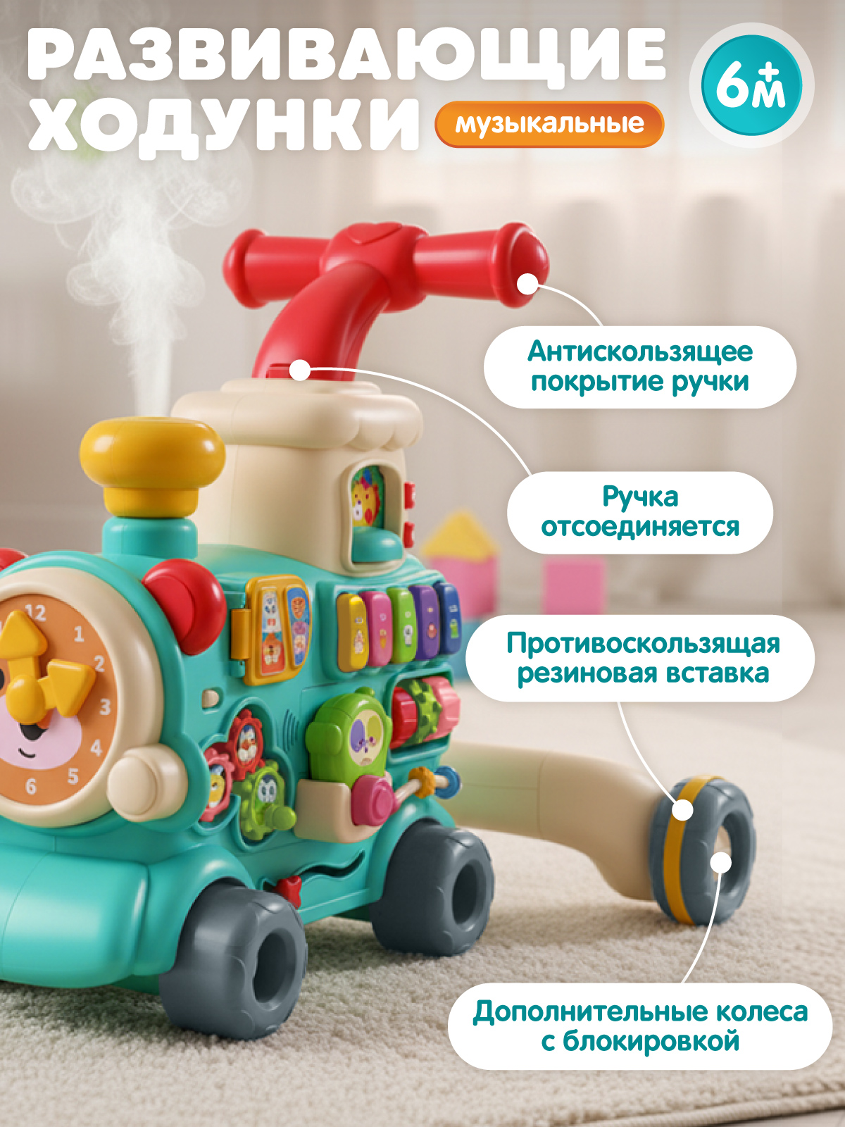 Ходунки Smart Baby Паровозик с паром бирюзовый - фото 6