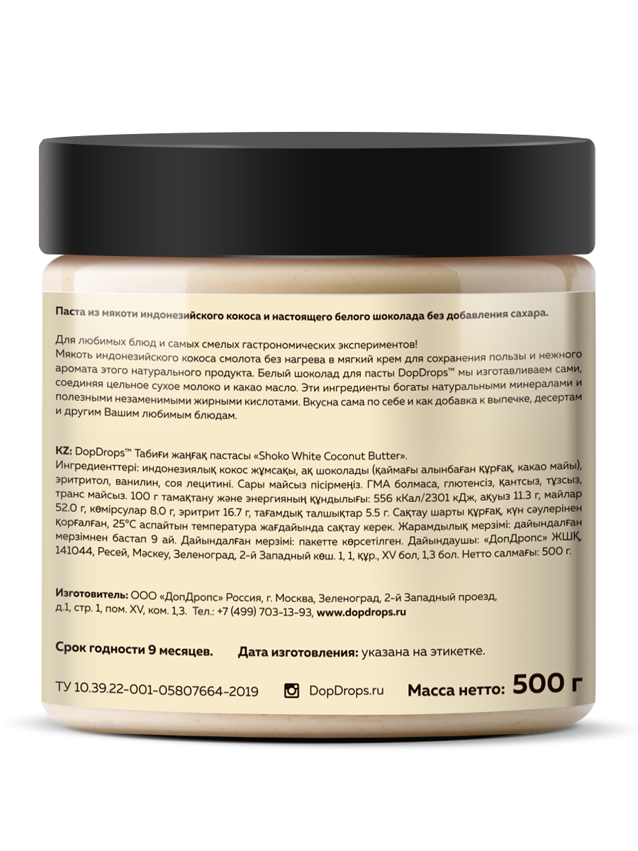 Кокосовая паста DopDrops белый шоколад без сахара SHOKO WHITE 500 г - фото 3