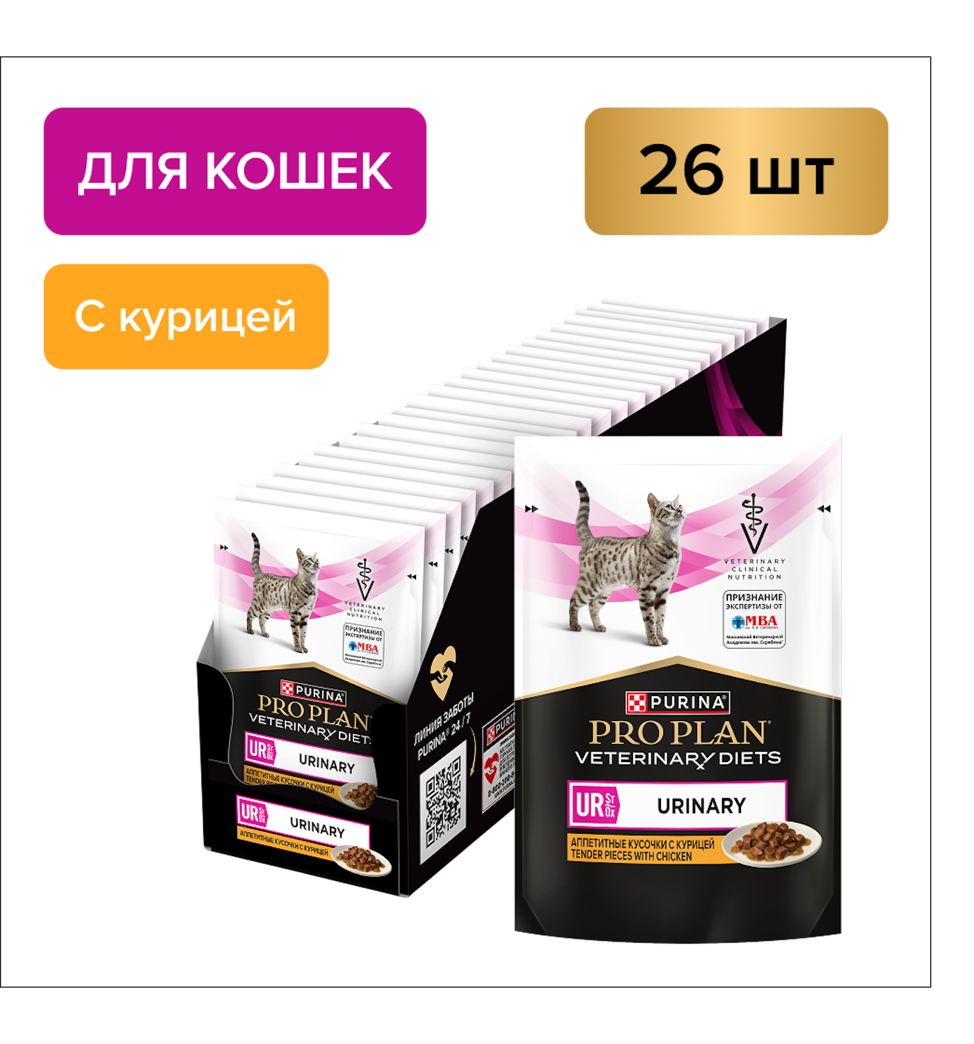 Корм для кошек влажный диетический PRO PLAN Ur St/Ox Urinary при болезнях нижних отделов мочевыводящих путей с курицей 85г - фото 15