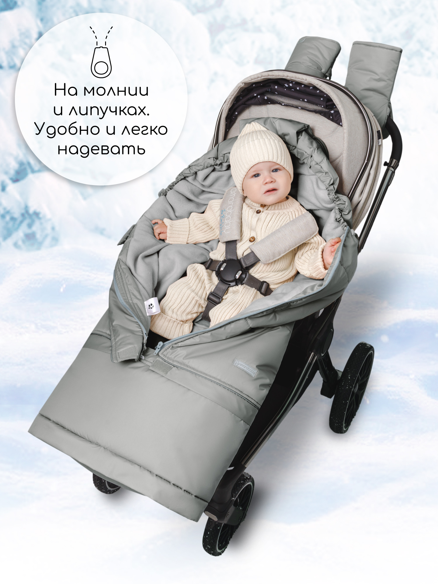 Конверт в коляску Amarobaby Frost Трансформер серебряный - фото 2