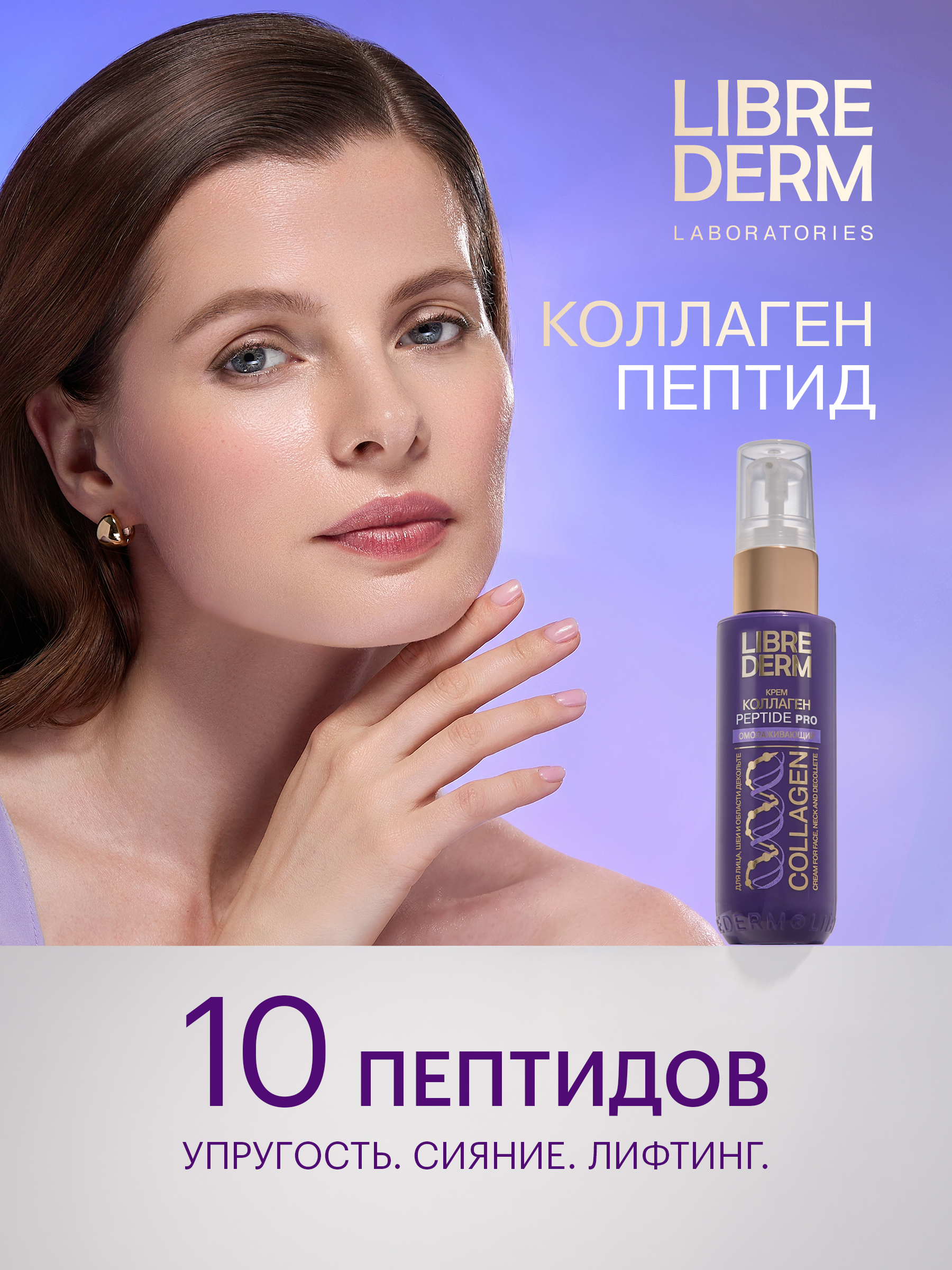 LIBREDERM косметический набор для лица Коллаген Пептид Про 3=2 - фото 22