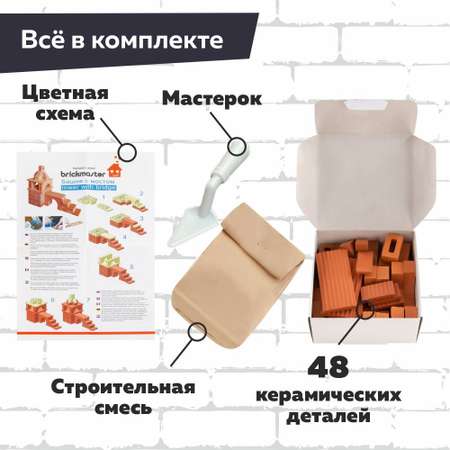 Конструктор BRICKMASTER