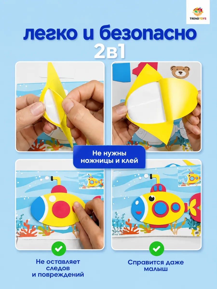Набор для творчества TrendToys с раскрасками Объемная аппликация - фото 4