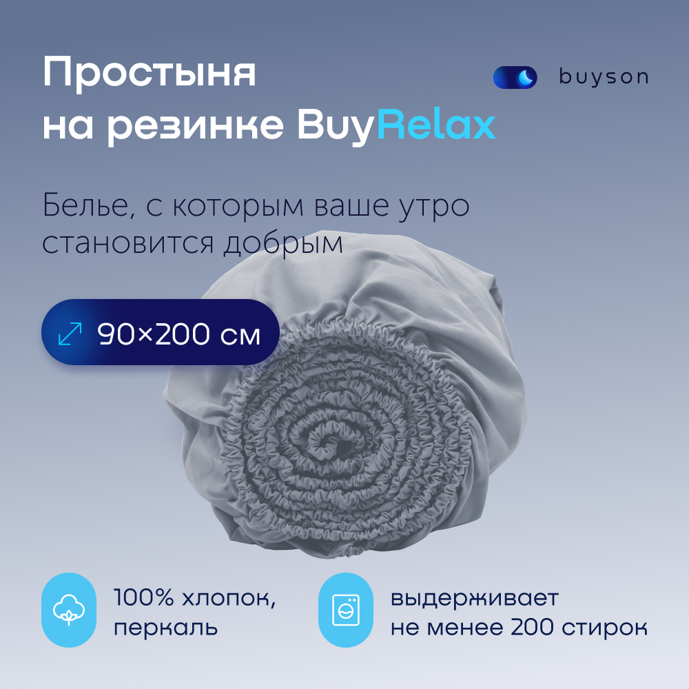 Простыня buyson BuyRelax - фото 1