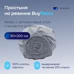 Простыня buyson BuyRelax