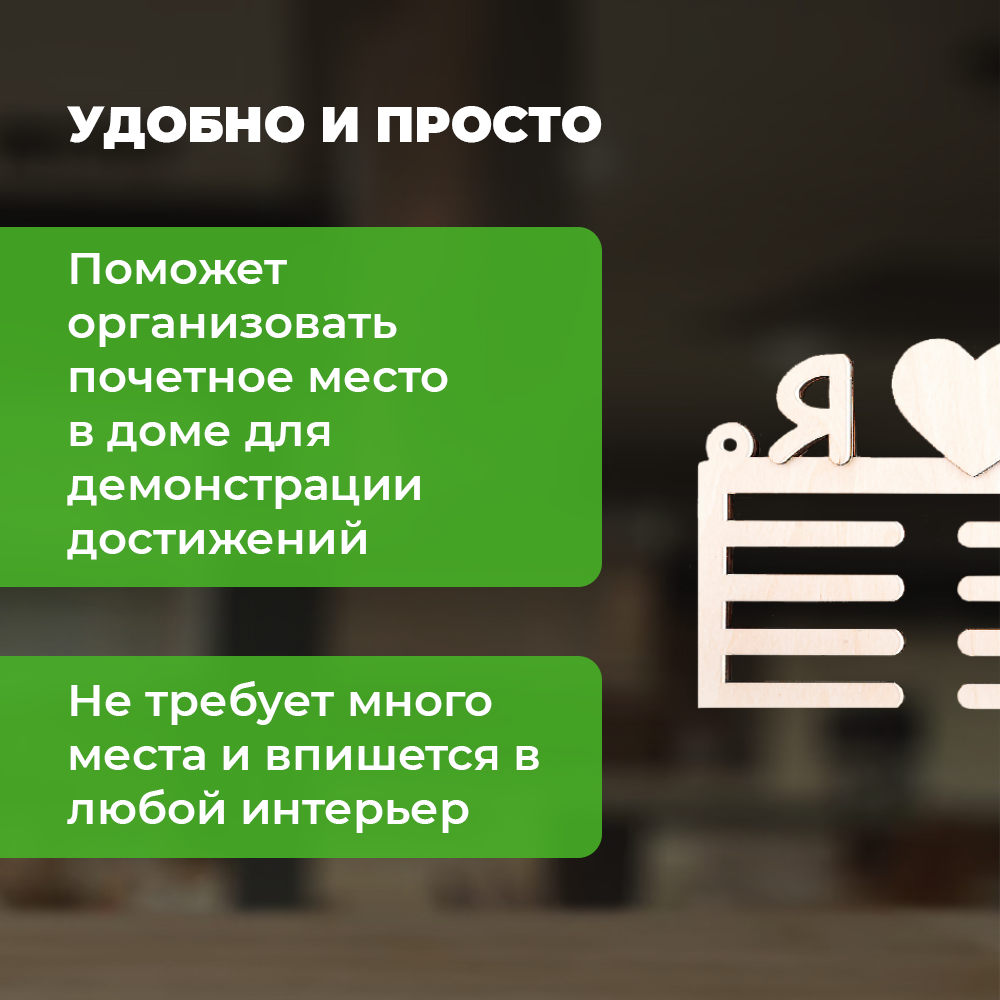 Конструктор LORI(колорит) Медальница Я люблю спорт деревянный - фото 3