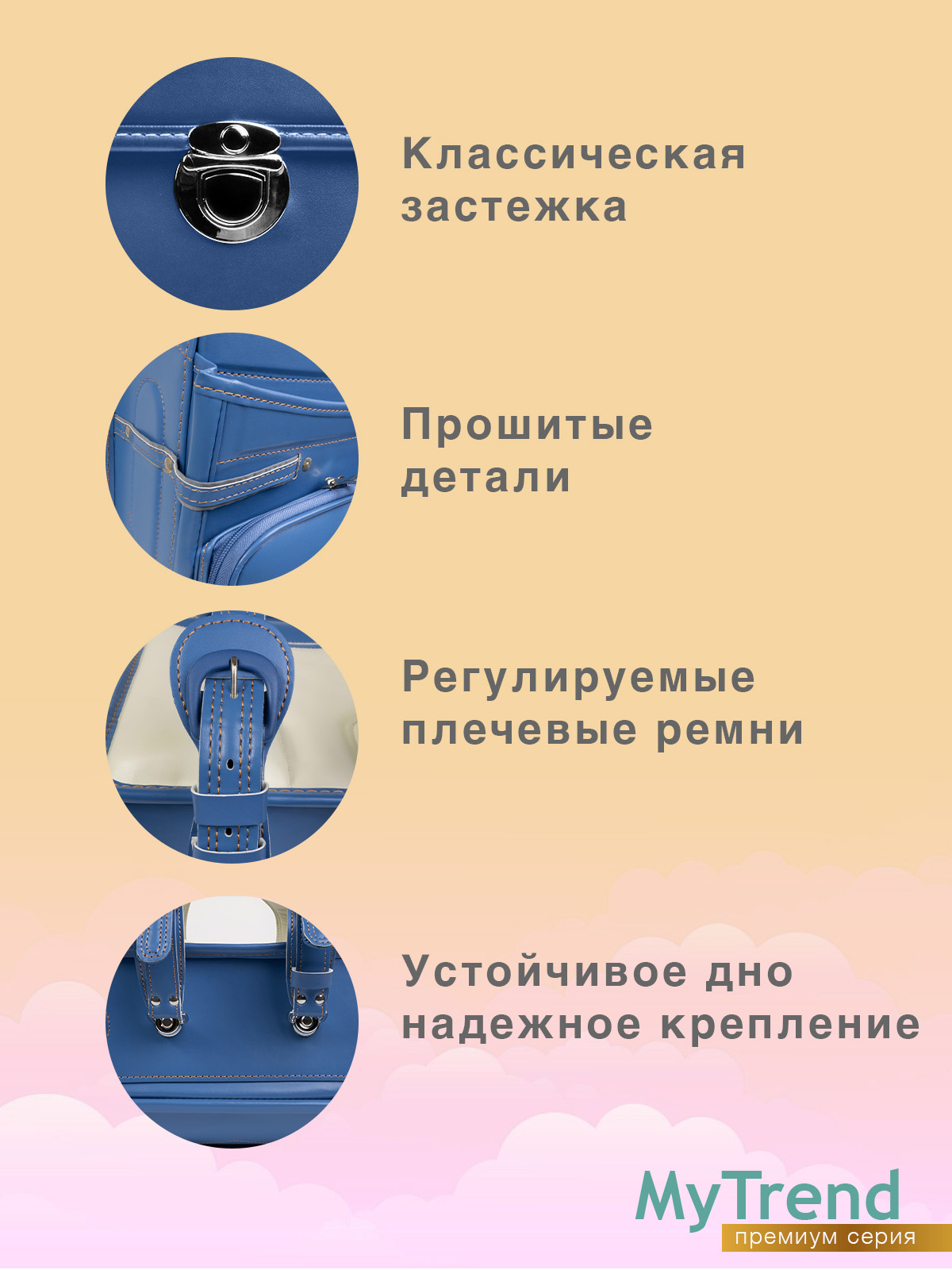Ранец myTrend - фото 7