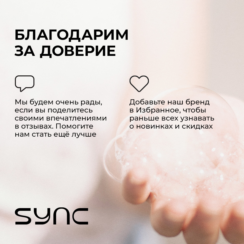 Мыло жидкое SYNC 480 г 460 мл - фото 8