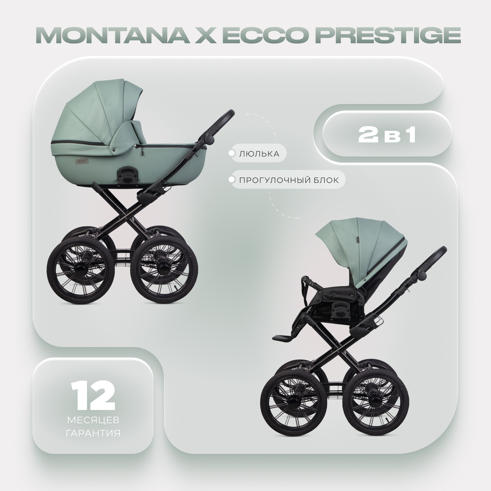 Коляска 2в1 Riko Basic Montana X Ecco Prestige зеленый - фото 1