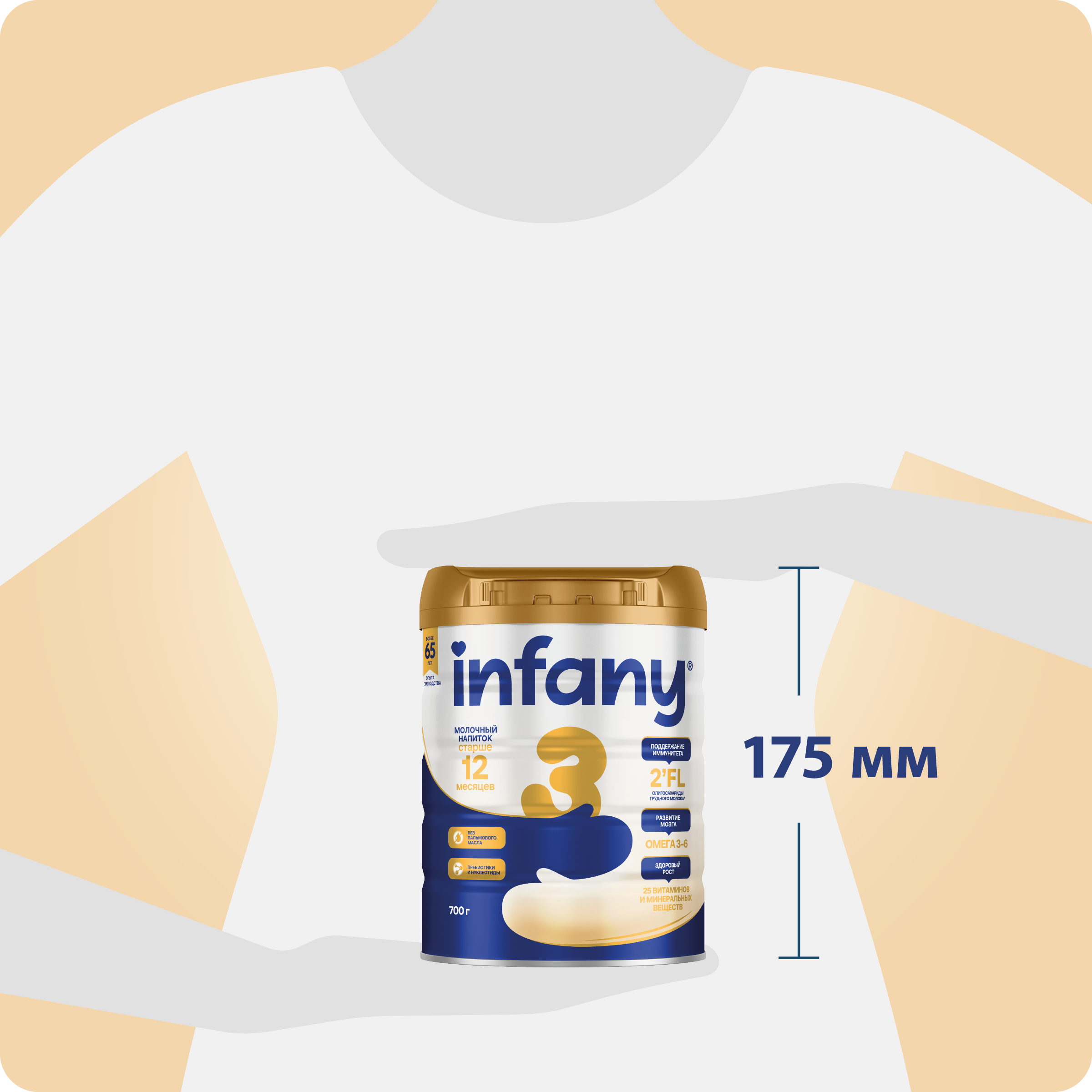 Сухой молочный напиток Infany 3 для питания детей с 12 месяцев 700г - фото 14