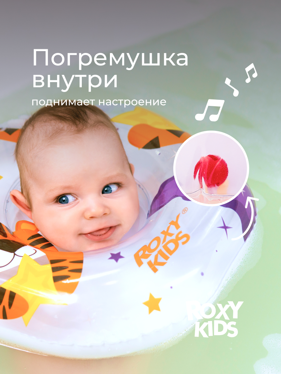 Круг для купания ROXY-KIDS Tiger Star - фото 7
