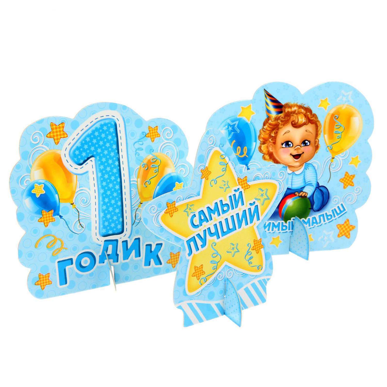 Набор для проведения праздника Страна карнавалия 1годик 1254907 - фото 6