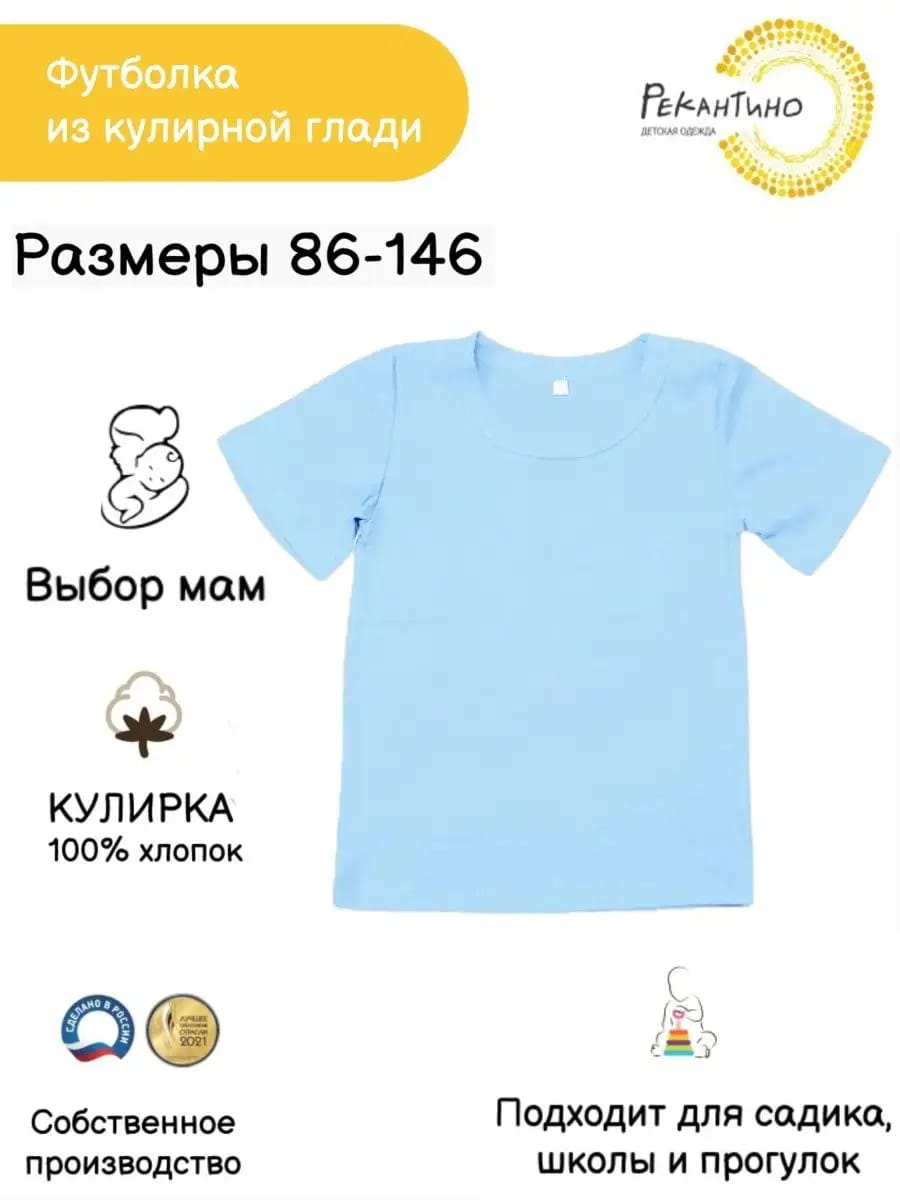 Футболка Рекантино 311-10 Голубой - фото 2