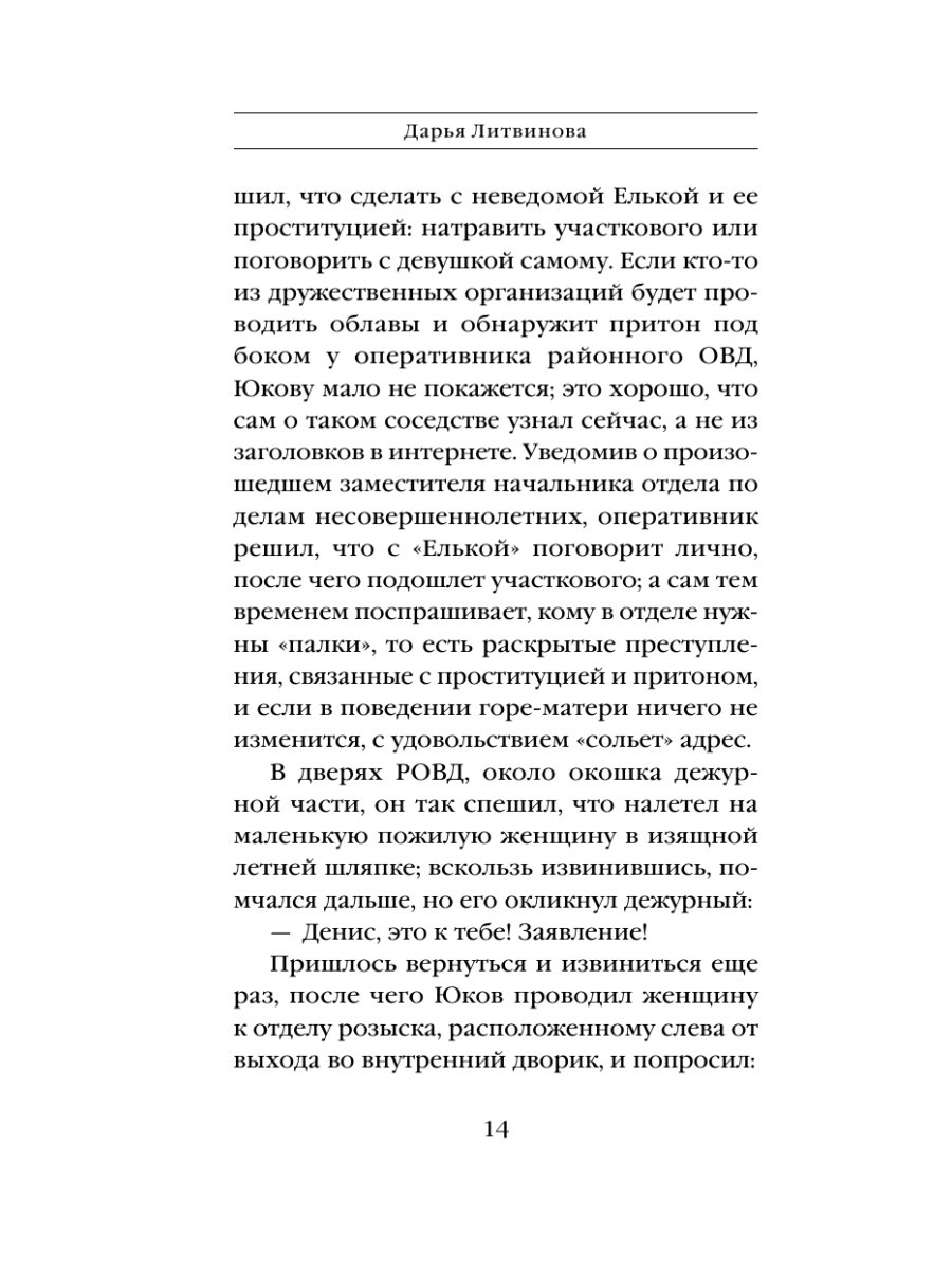 Книга Эксмо Дом с леденящей тишиной - фото 13