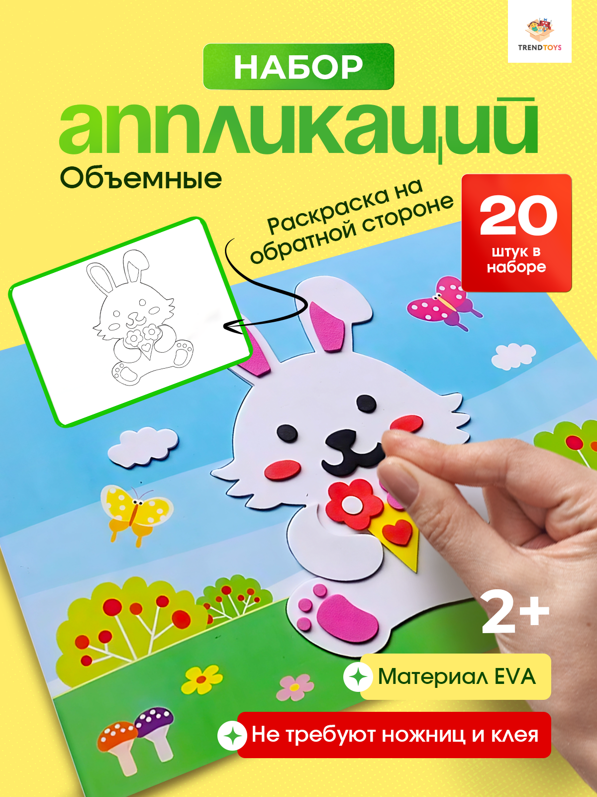 Набор для творчества TrendToys Декор аппликация - фото 1