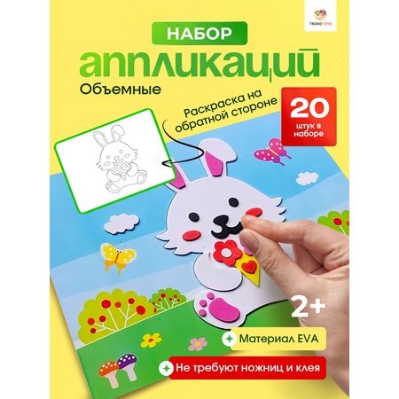 Набор для творчества TrendToys Декор аппликация