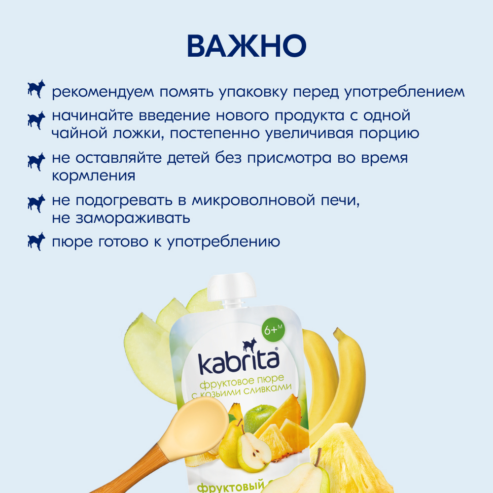 Пюре Kabrita Фруктовый смузи с козьими сливками с 6 мес 100 г - фото 5