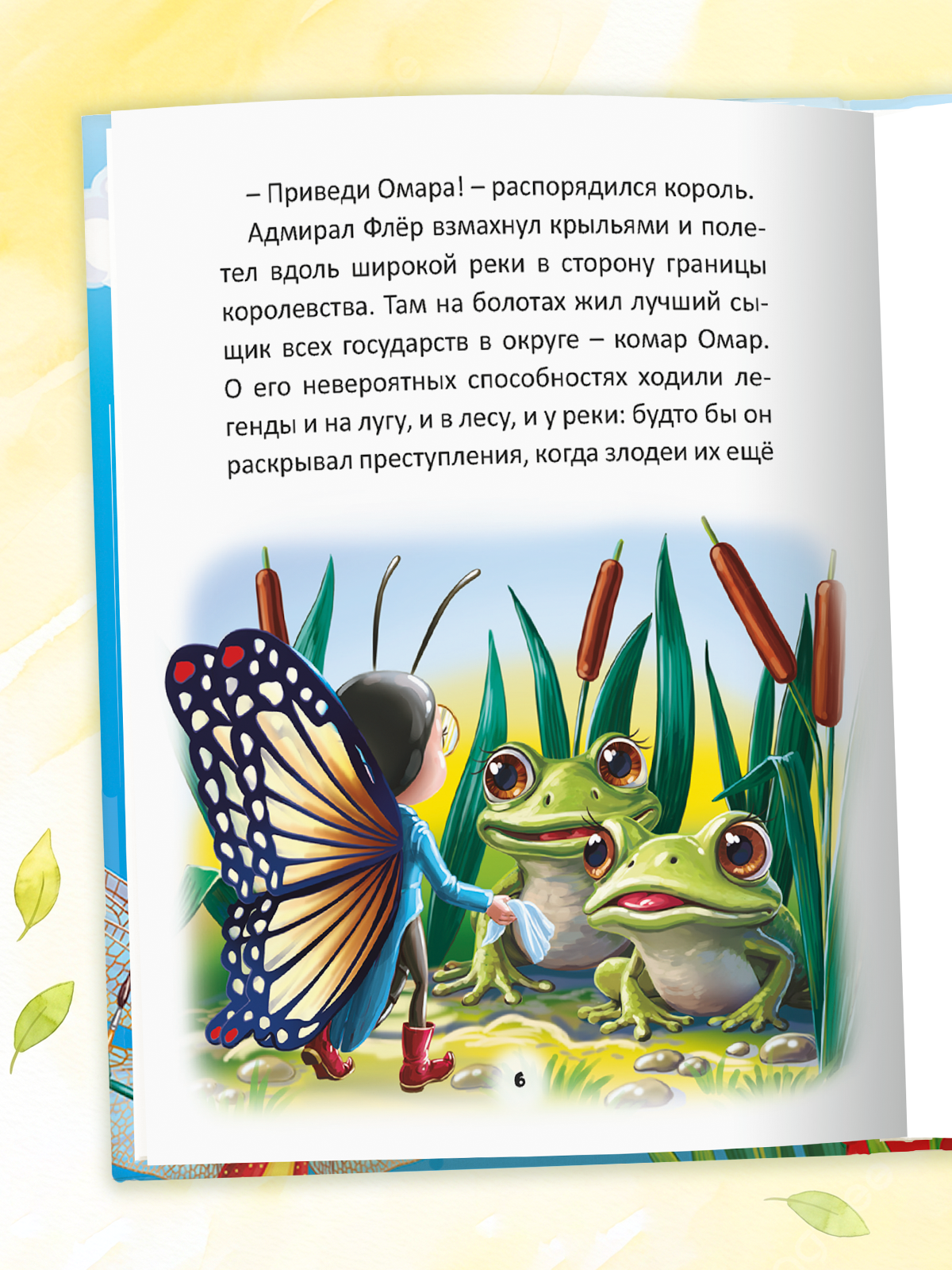 Книга Проф-Пресс детский детектив Детектив Омар. Дело о пропавших пятнышках - фото 6