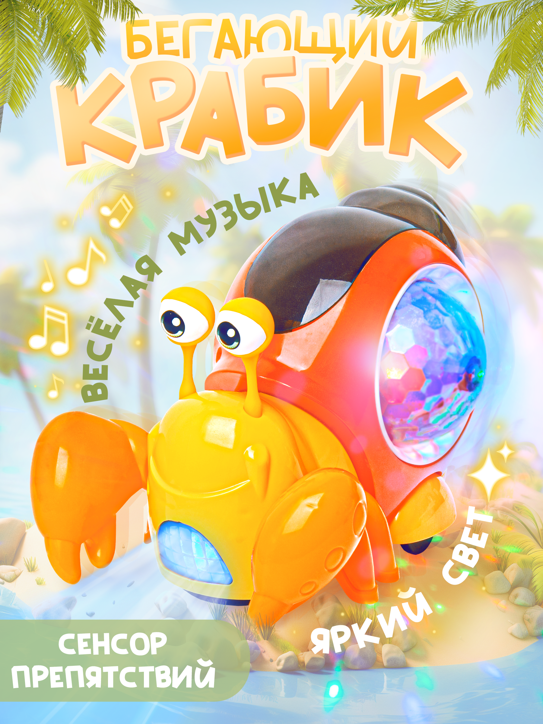 Игрушка BAZUMI Бегающий крабик музыкальный - фото 13