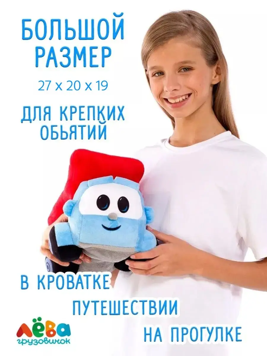 Мягкая игрушка Super01 Грузовичок Лева - фото 2