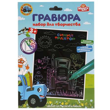 Гравюра МультиАРТ